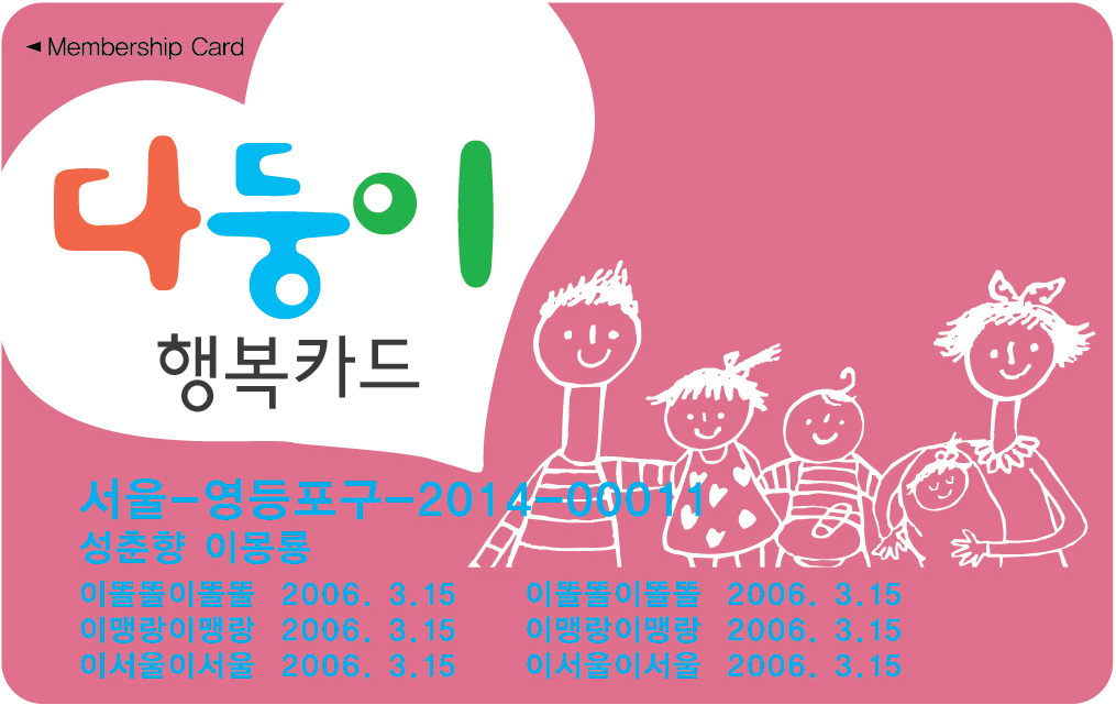 서울시 다자녀 가족 지원(다둥이행복카드) 발급안내