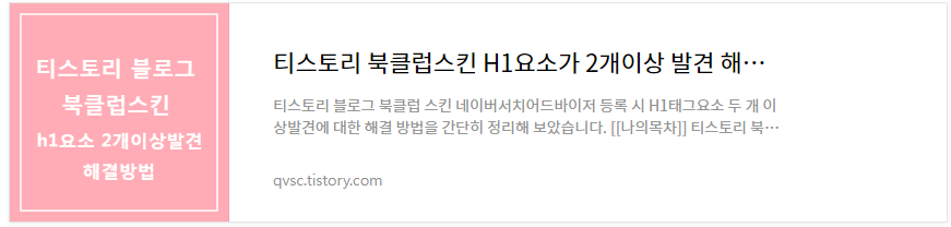 티스토리 북클럽 스킨 h1요소 2개 해결방법