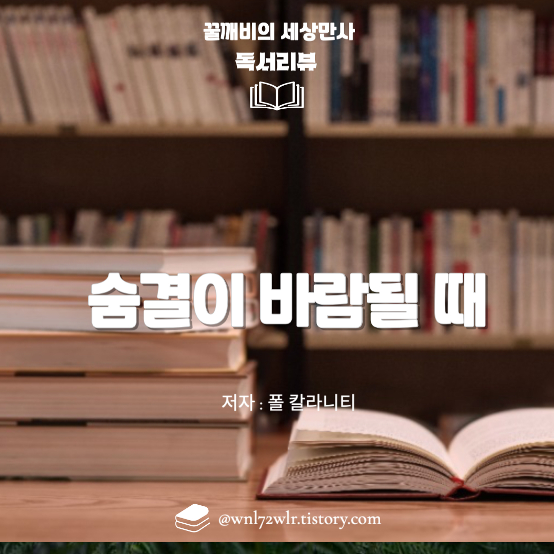 숨결이 바람될 때