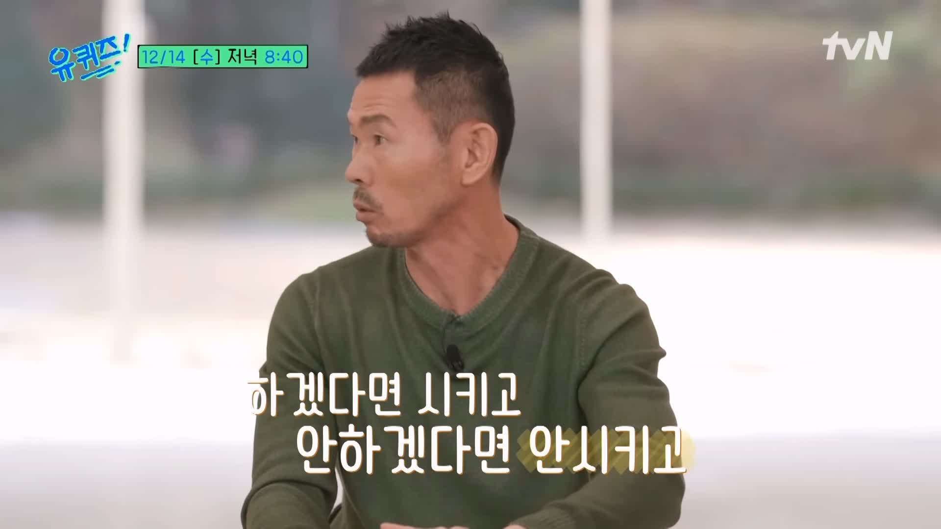 유퀴즈 온더블럭 손흥민 위대한 축구 스승이자 아버지 손웅정 감독 7가지 교육 철학 소개