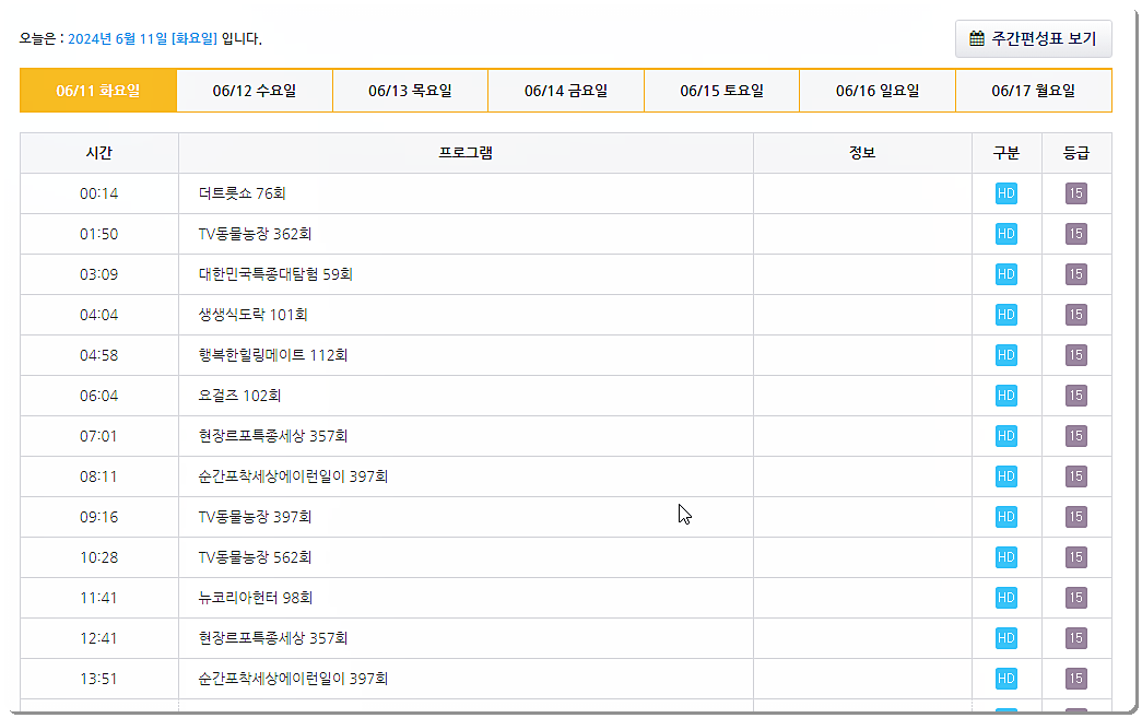 엔터TV 프로그램 편성표