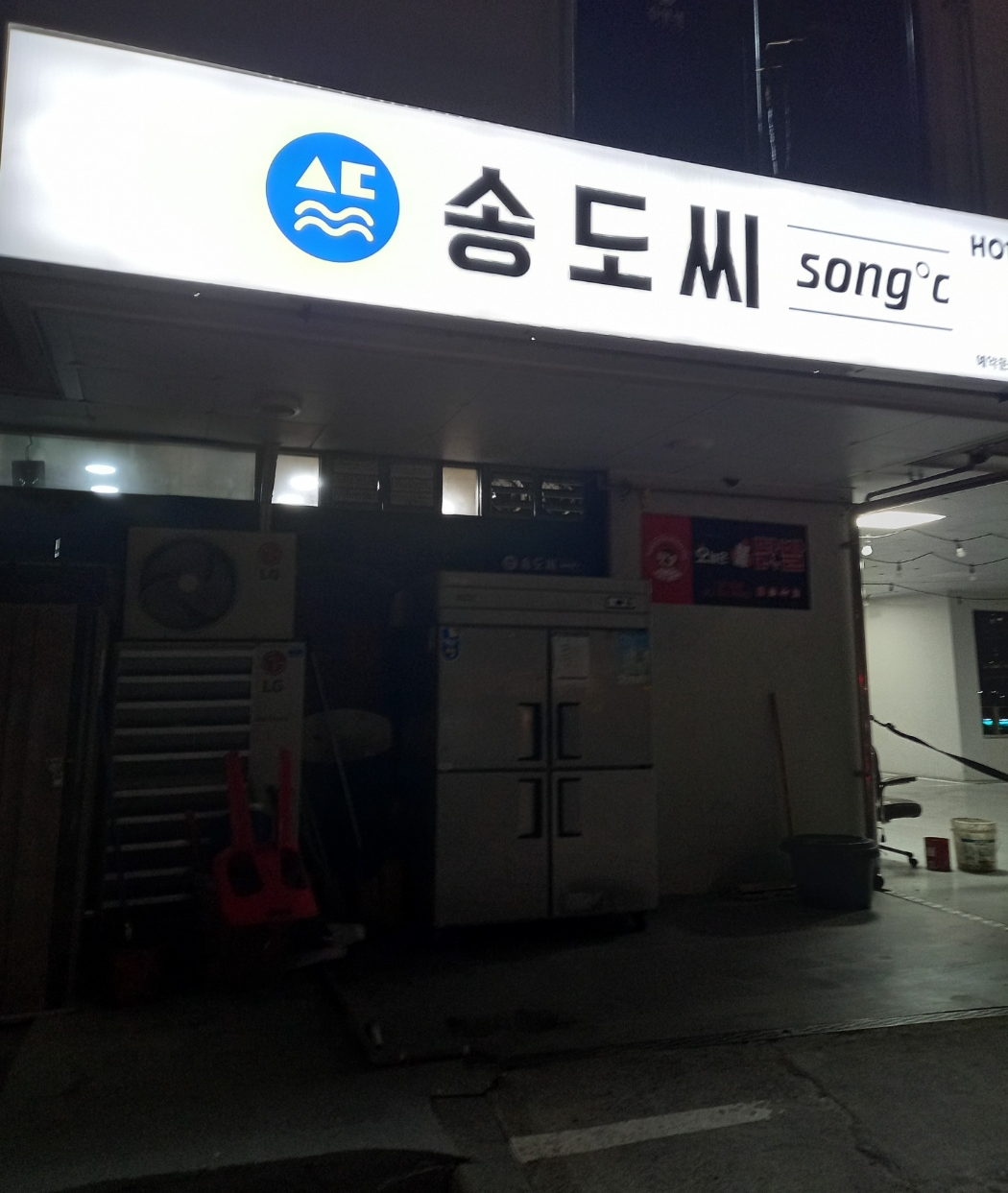 송도씨 사진 4