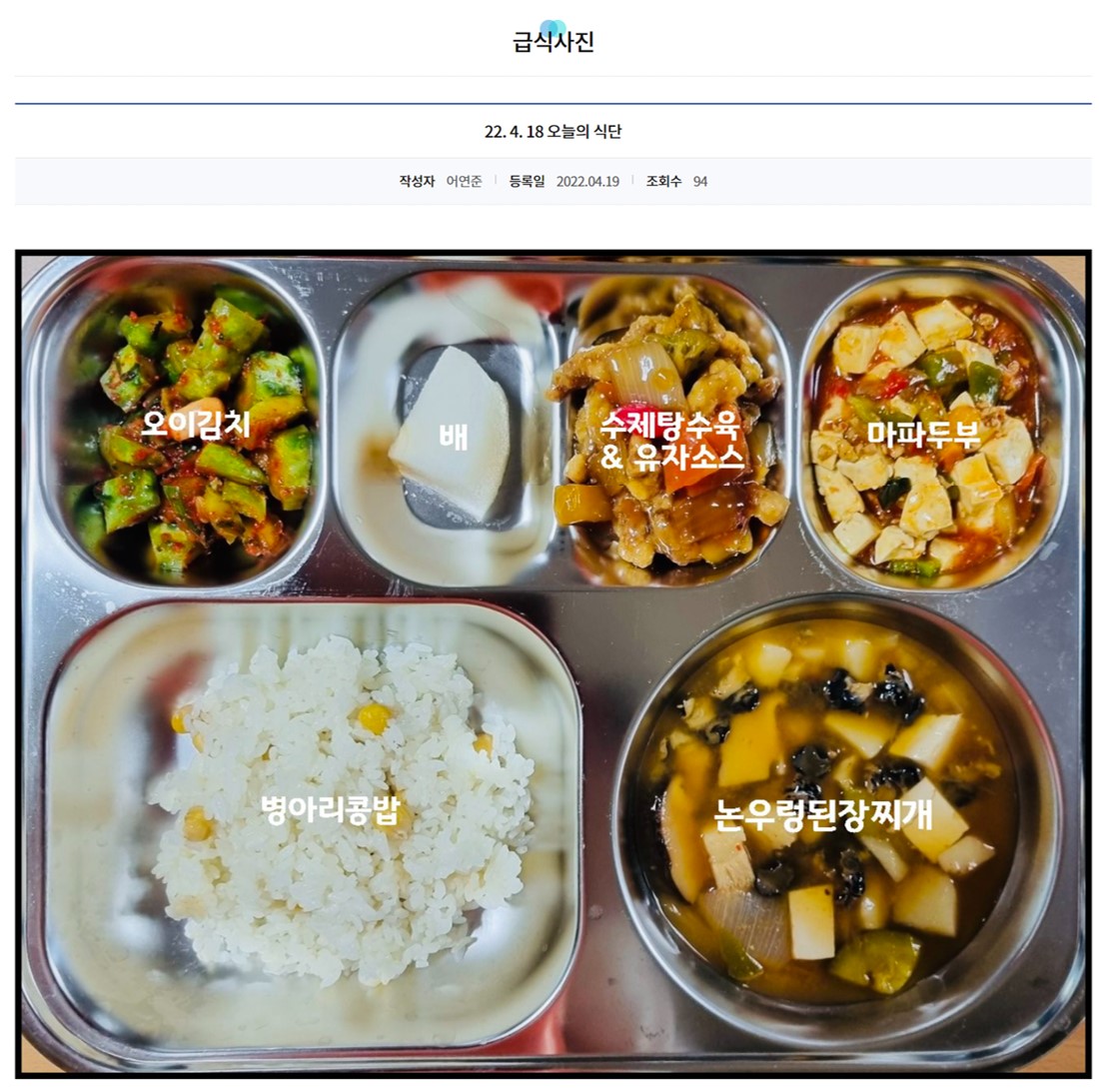  경기 성남시 초등학교 부실 급식 논란 키운 해명. 판교동 낙생초등학교.