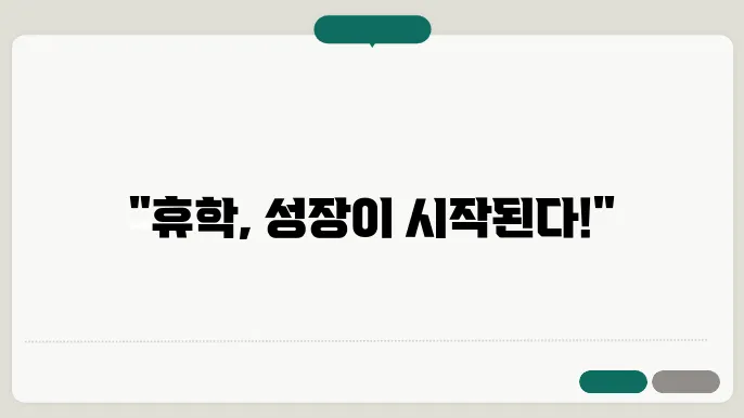 휴학 신청