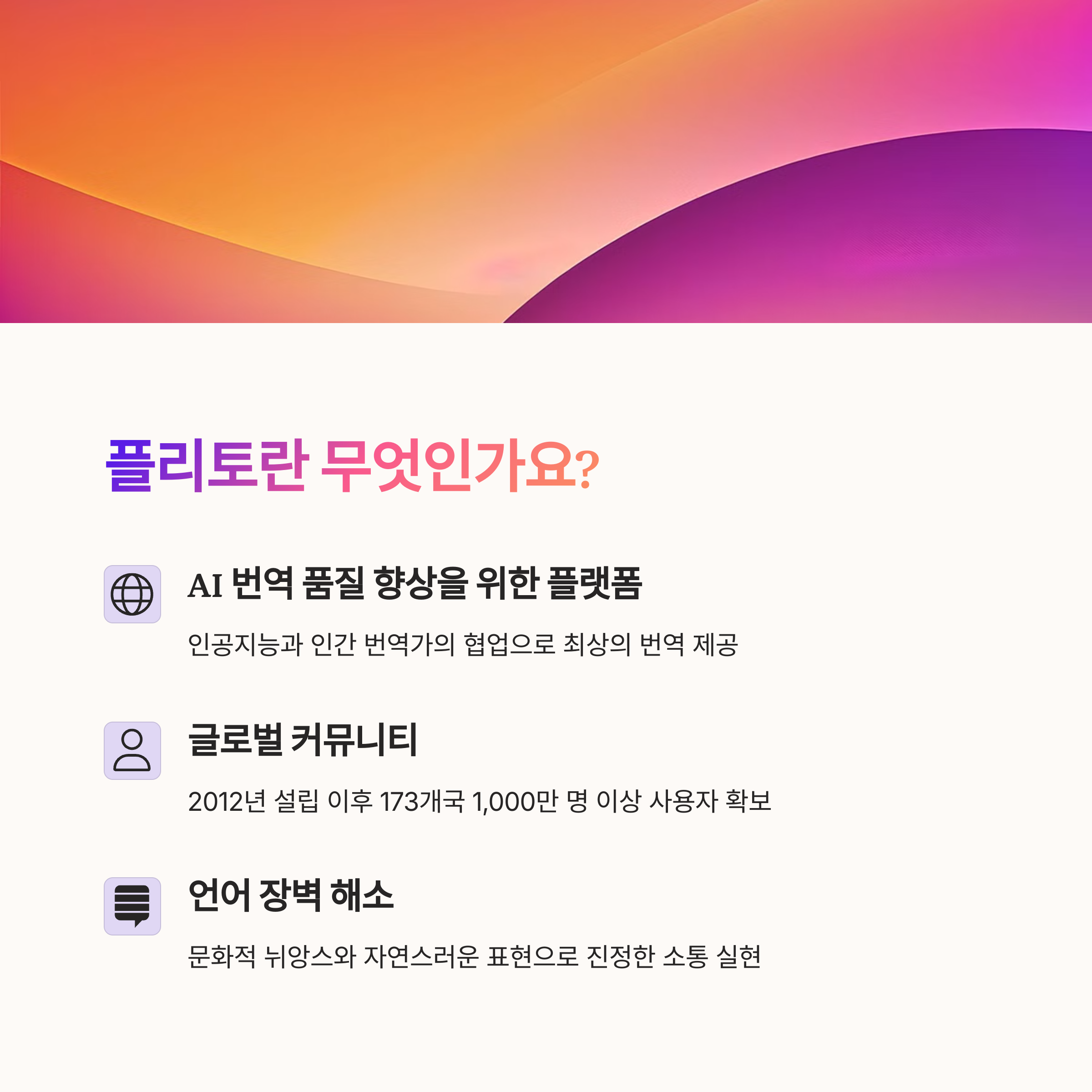 한국어만 할 줄 알면 월 50만원? 플리토 번역 부업 완벽 가이드