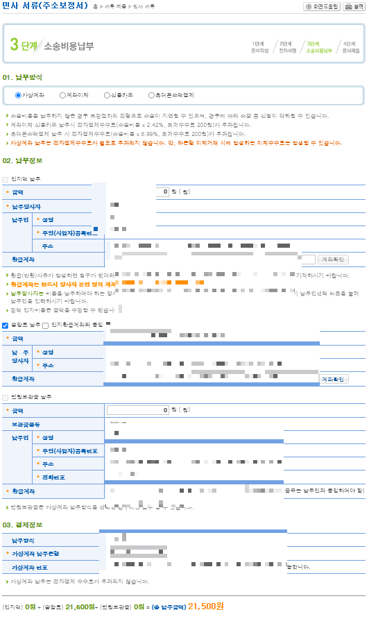 소송비용납부-설명사진