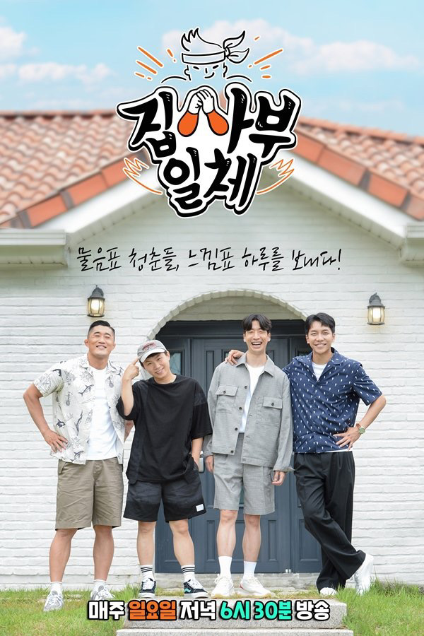  집사부일체 새 멤버 유수빈 나이 집 위치 학력 프로필 차기작 정보