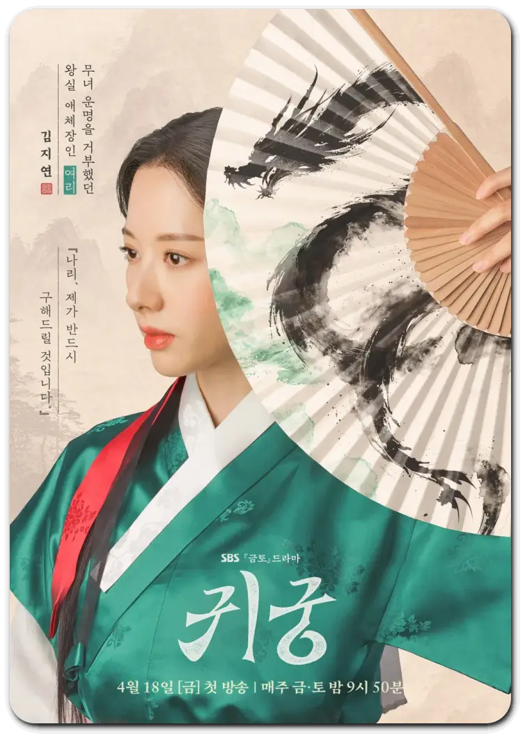 귀궁 등장인물