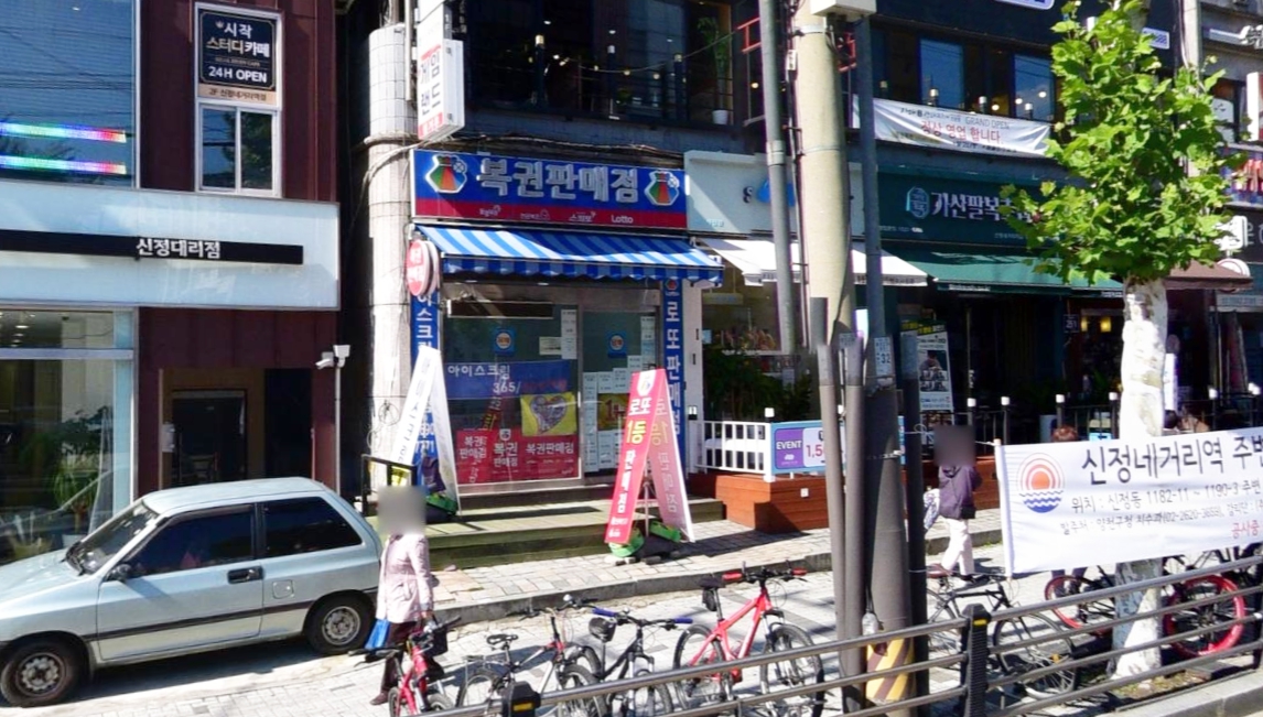 서울-양천구-신정동-로또판매점-복권판매소