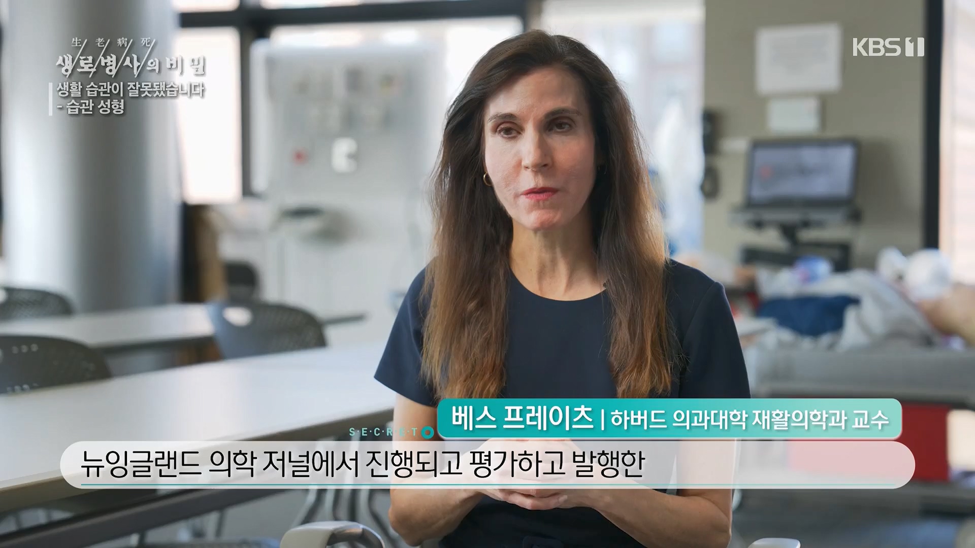 생로병사의 비밀.E867.230503p.H264-F1RST.mp4_20230504_210421.652.jpg