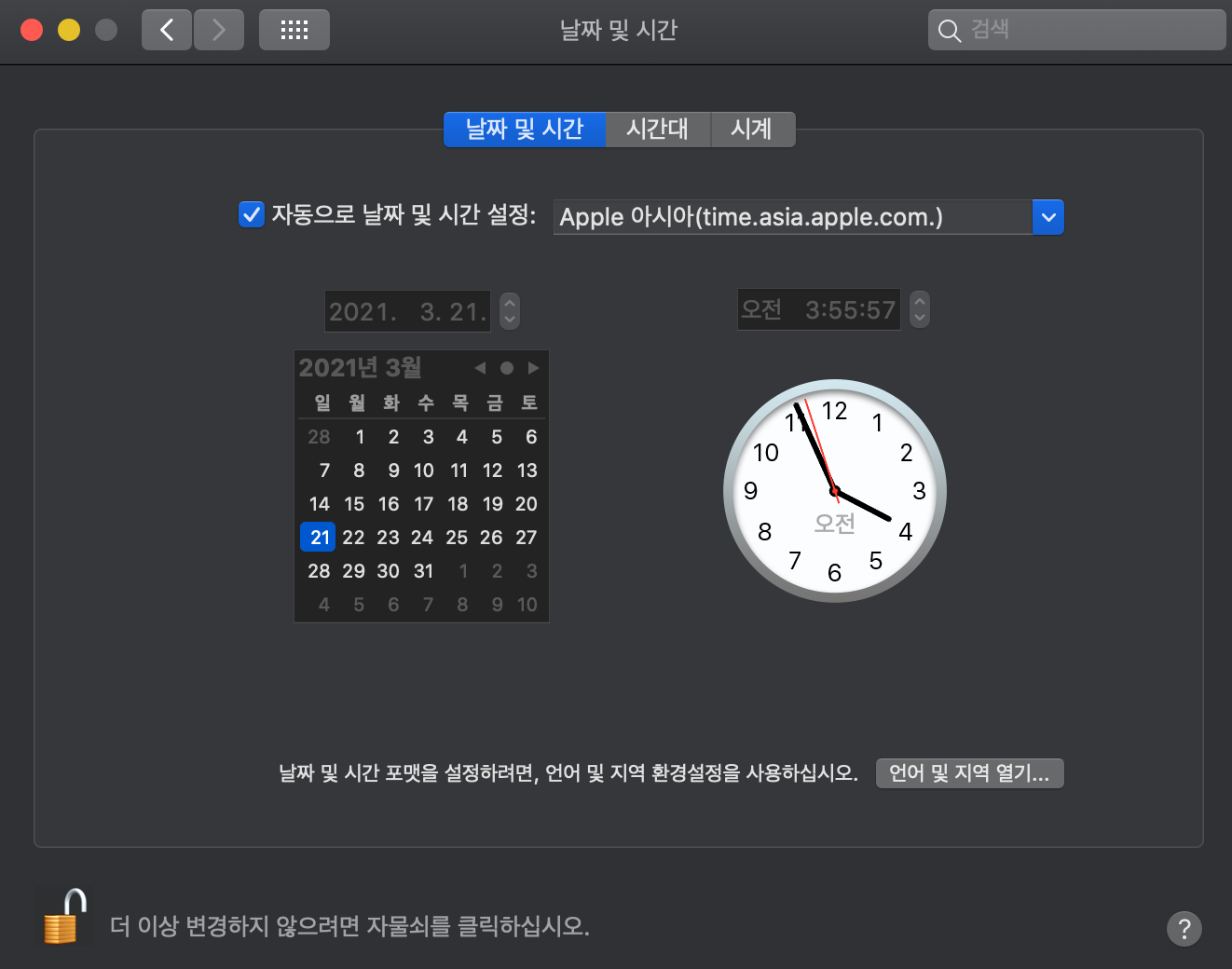 Mac 날짜 및 시간