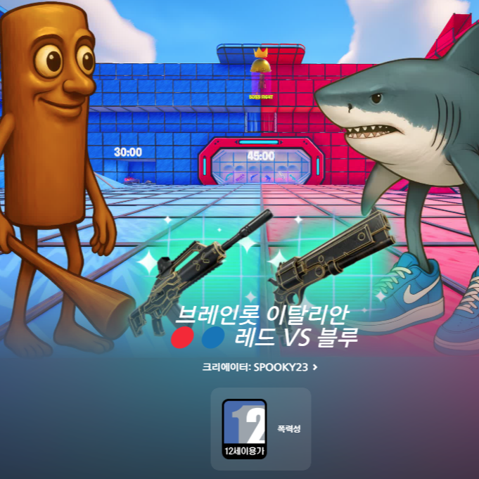 이탈리안브레인롯