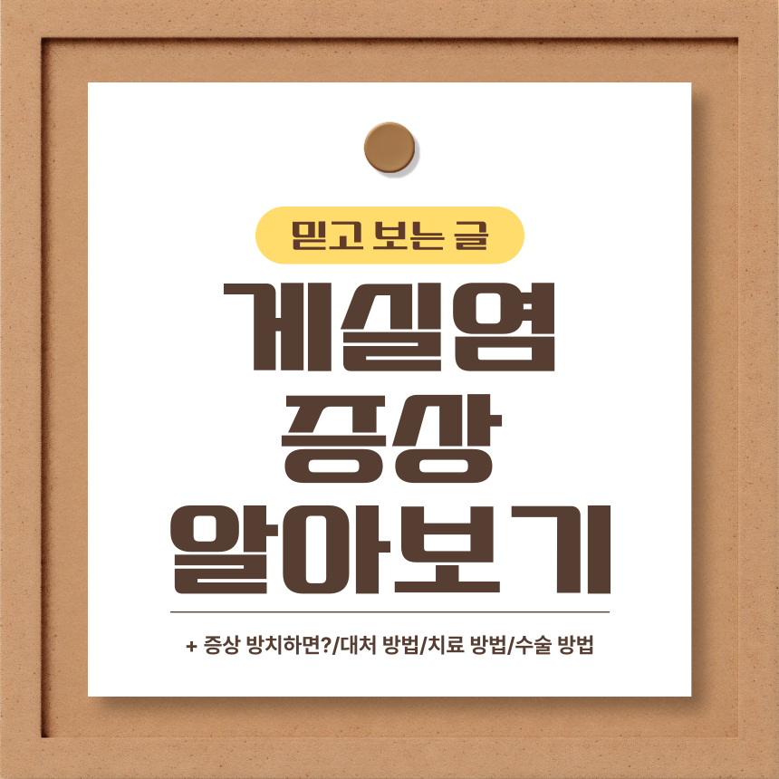  게실염 증상 알아보기