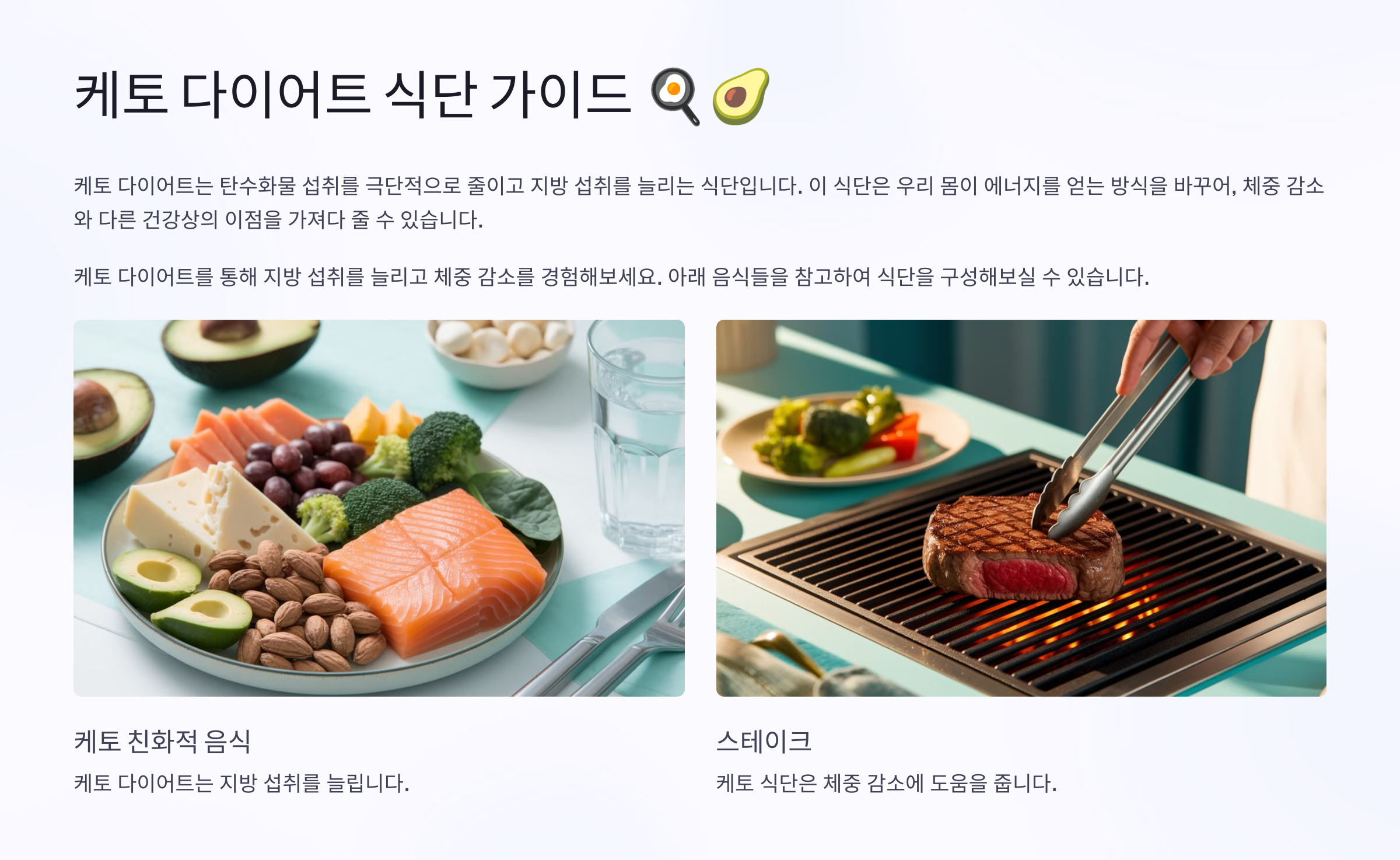 케토 다이어트 식단 가이드