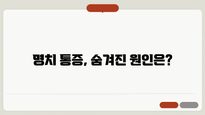 명치 위치 혈자리 관련 증상 알아보기