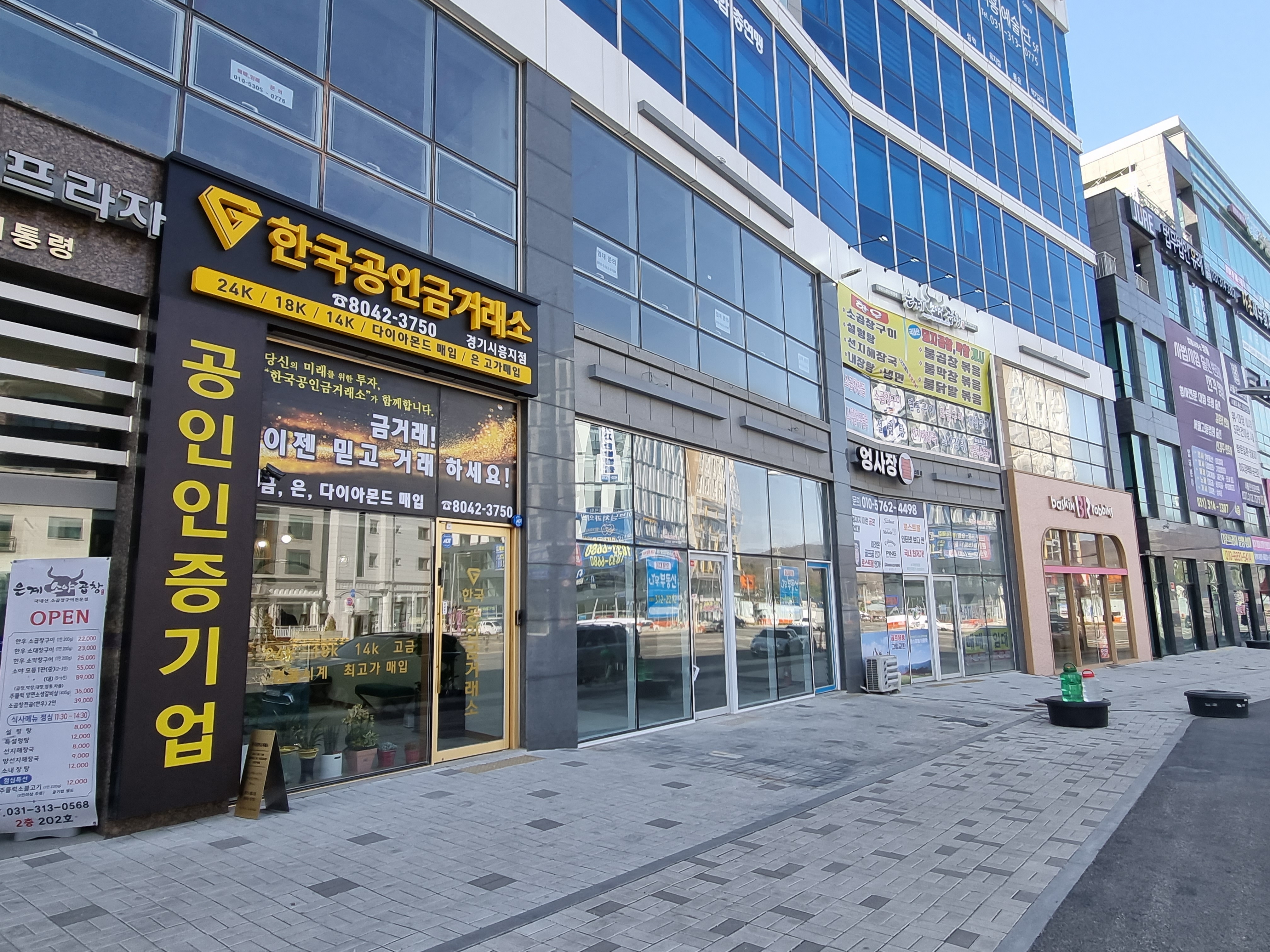 한국공인금거래소 경기시흥지점 전경