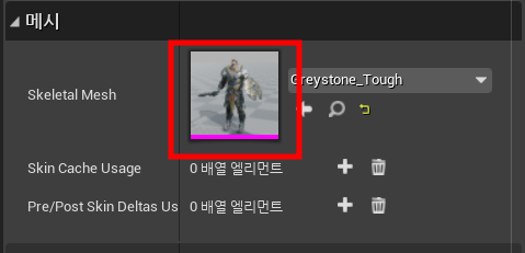  [UE4] Skeletal Mesh Socket 무기 장착