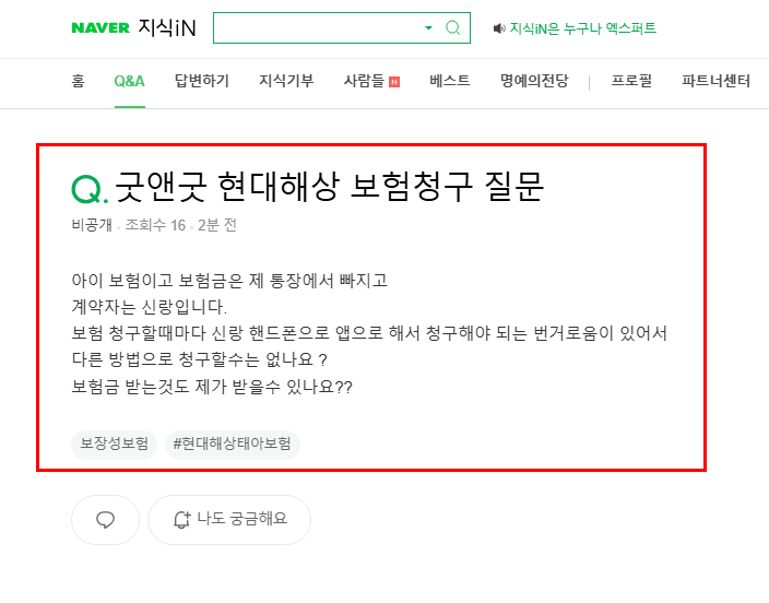 현대해상 보험청구 질문 지식인
