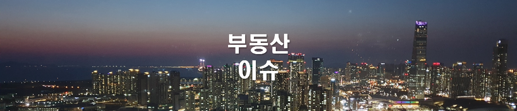  주간 부동산 이슈 ('20. 6월 2주)