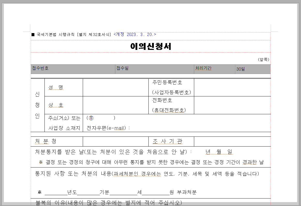 근로장려금 이의신청