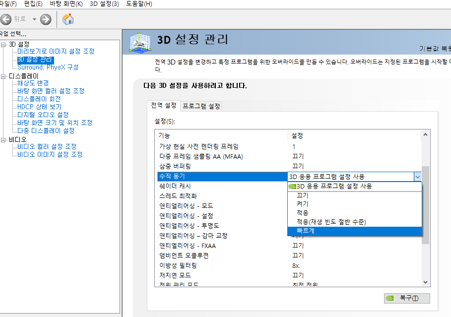 수직동기화 및 텍스쳐 설정