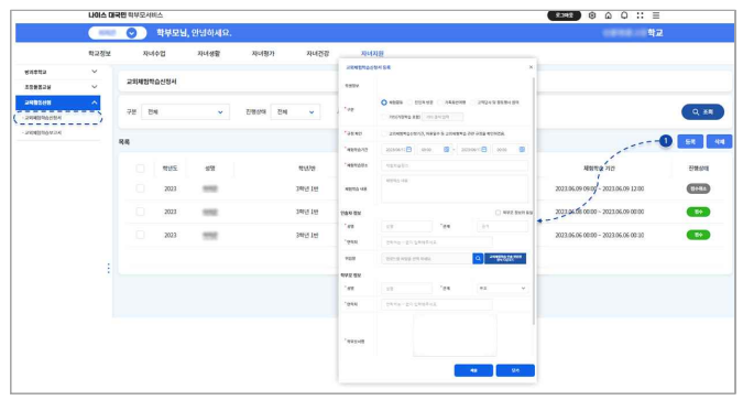 교외체험학습 신청화면