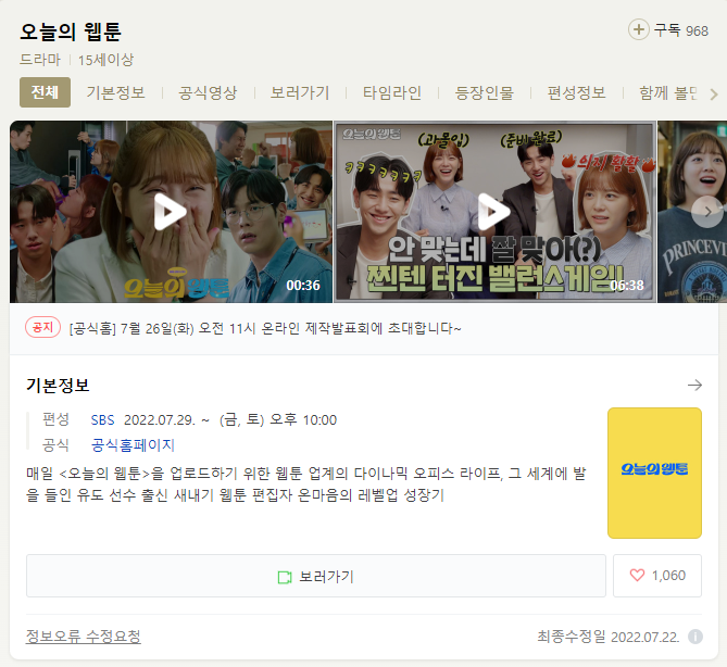  오늘의 웹툰 드라마 무료 시청 바로가기