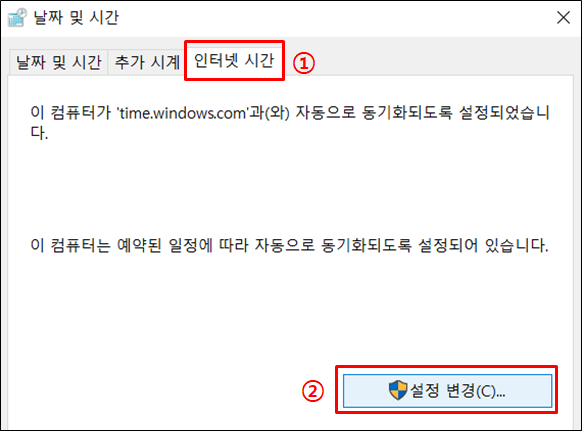 윈도우 날짜 및 시간 인터넷 시간 설정
