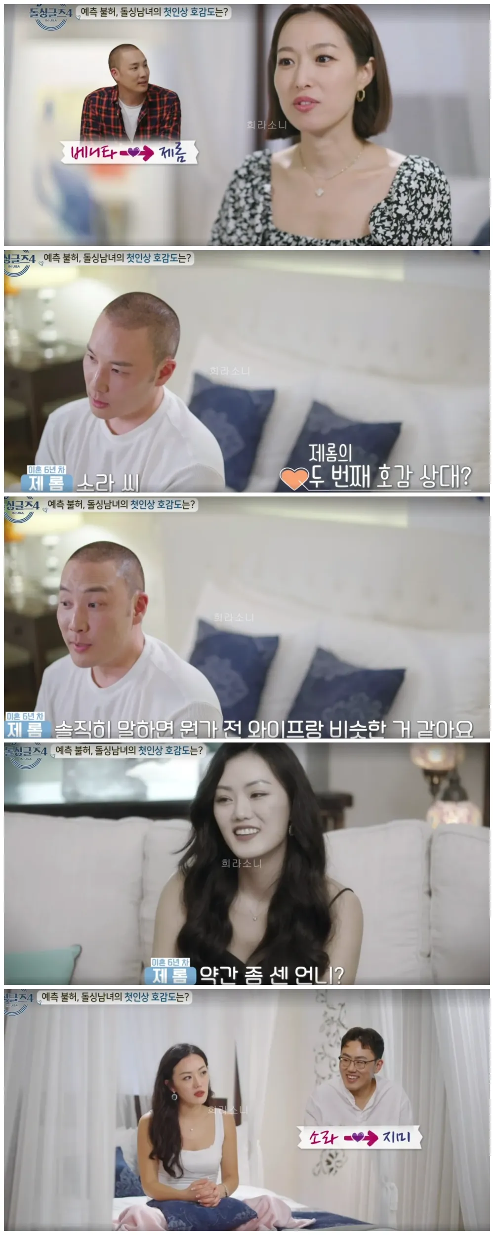 제롬을 선택하는 베니타. 제롬도 베니타를 선택함.
