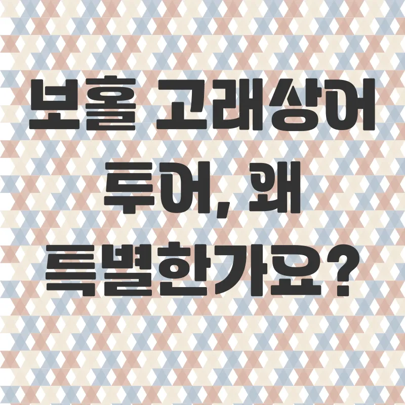 보홀 고래상어 투어_1