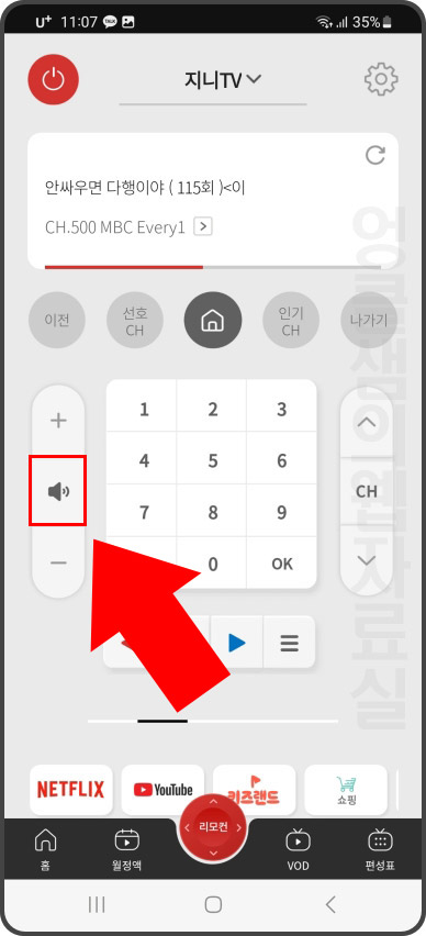 지니TV 리모컨 소리 안 날때