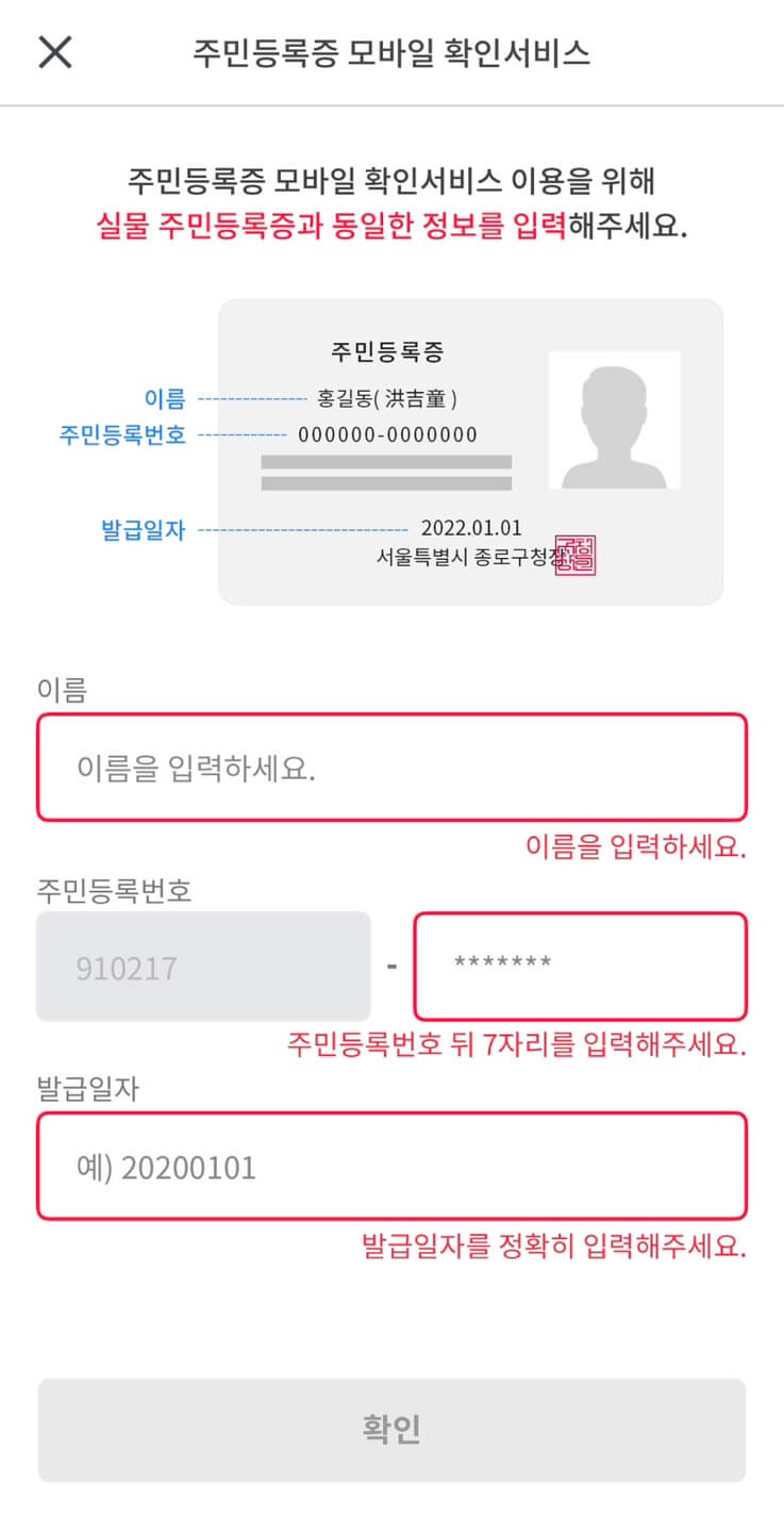 모바일 신분증 비대면 PASS앱으로 발급받는 방법