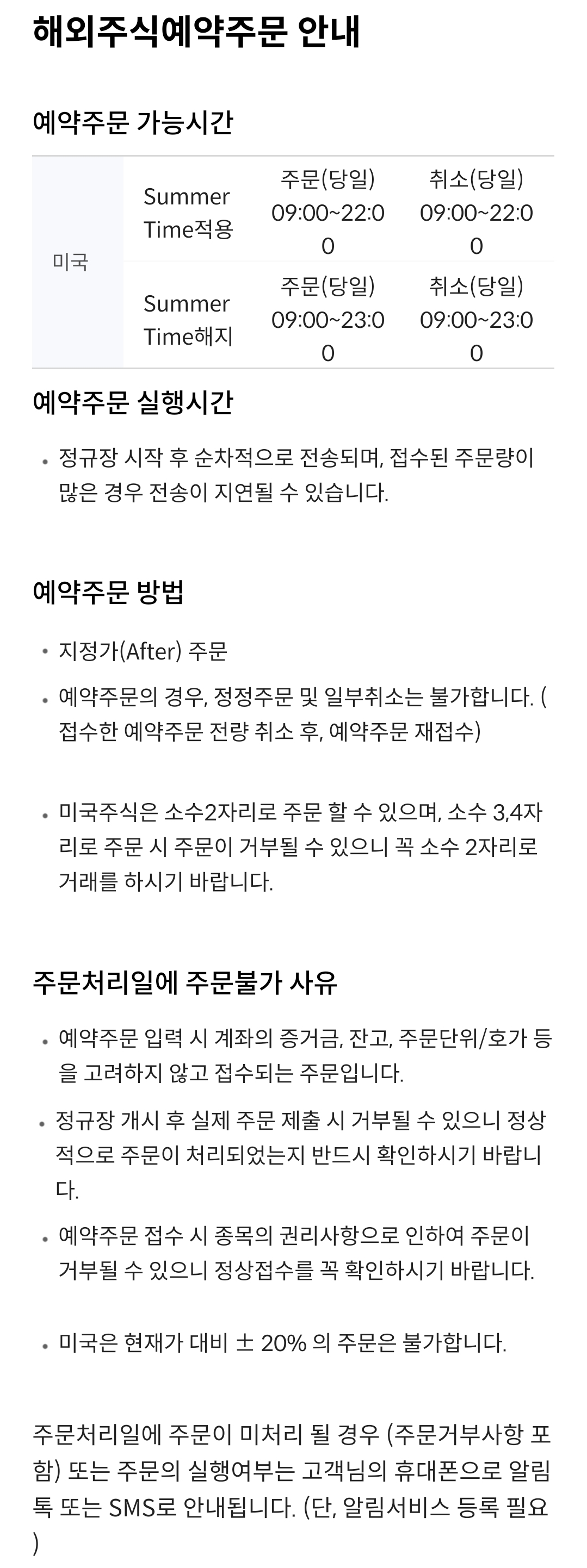 하이투자증권 해외주식 예약주문(매수, 매도) 가능시간, 실행시간, 방법 등 안내