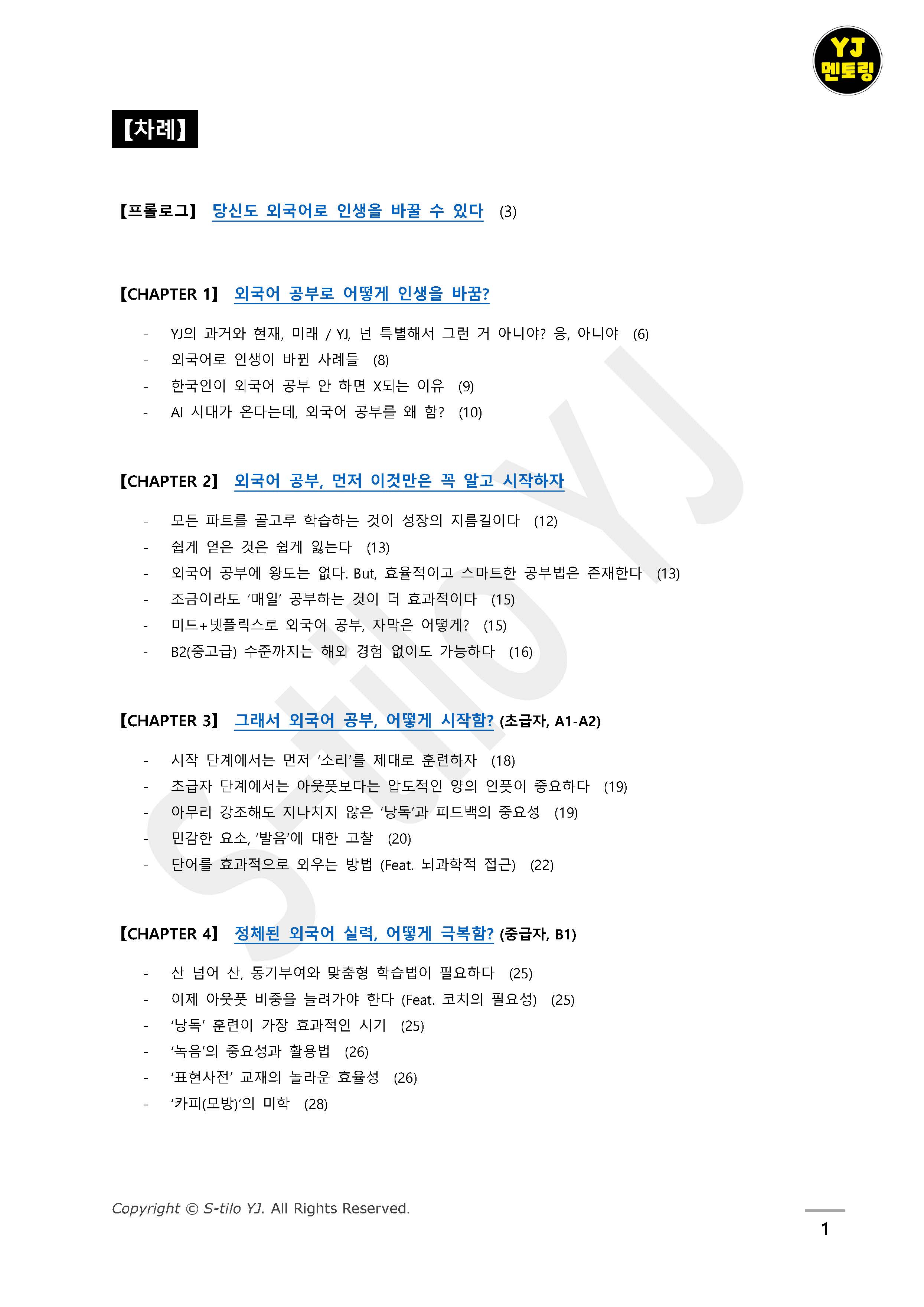 전자책-미리보기-차례1