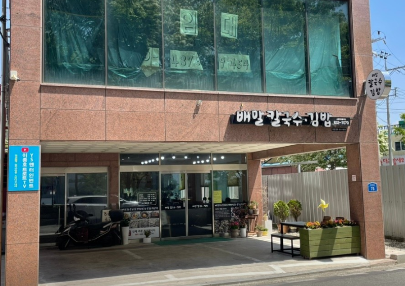 배말칼국수김밥사천케이블카점
