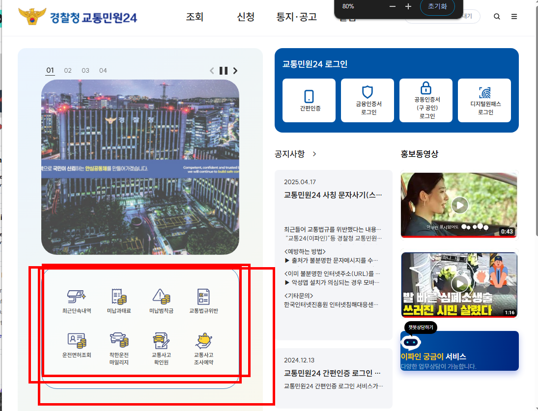 이파인 실시간조회
