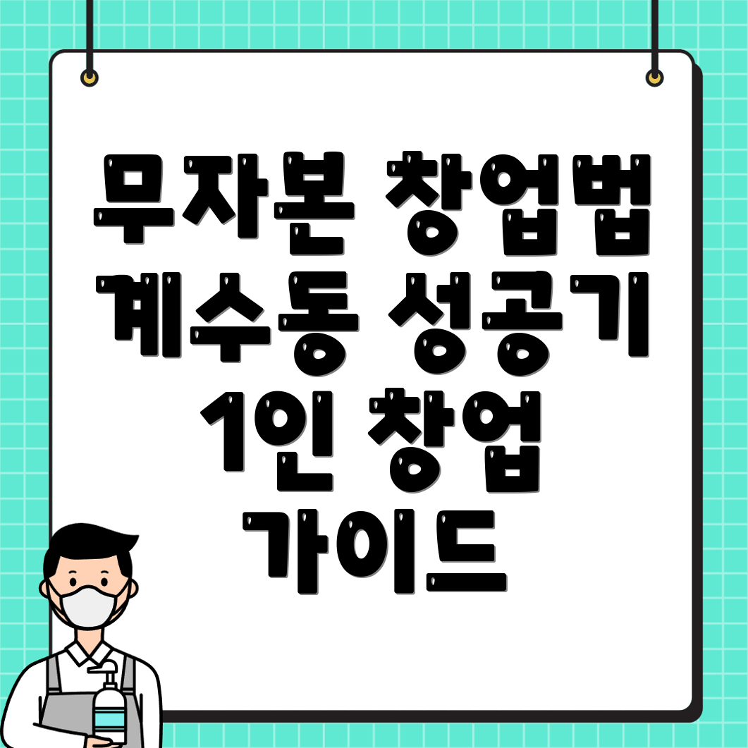 무자본 창업
