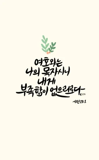 위로가 되는 성경 말씀 리스트_20