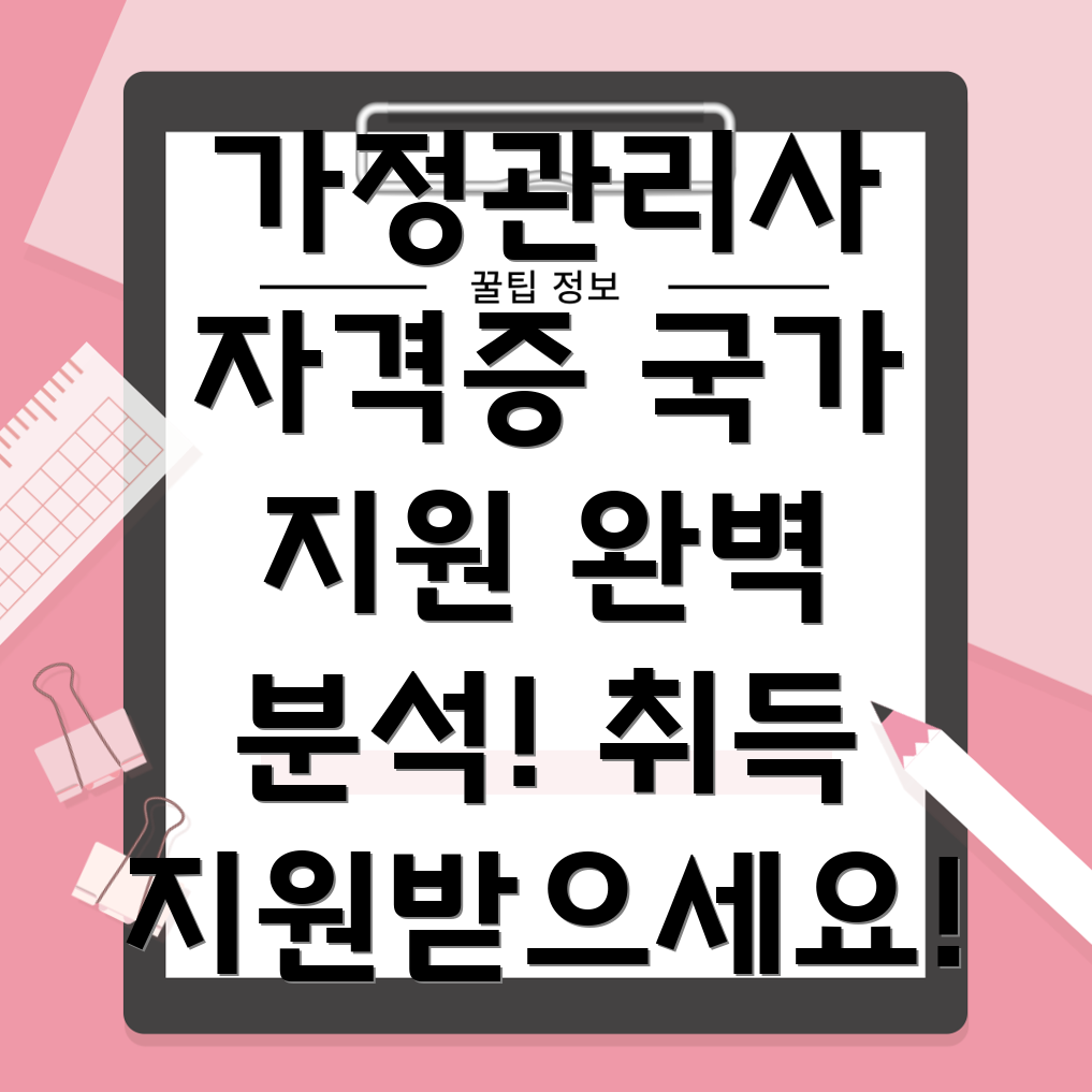 가정관리사 자격증 국가 지원