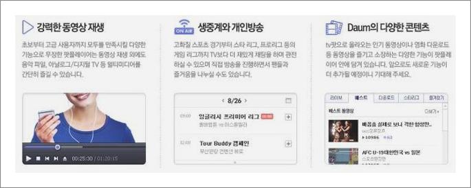 다음팟플레이어