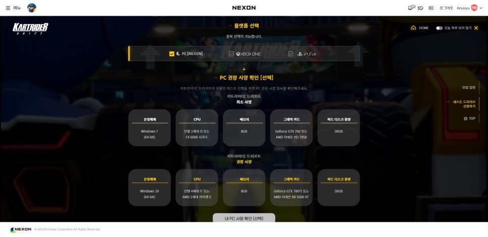 제3차 CBT 테스트 참가자 모집! 크로스 플랫폼 대응 카트라이더 드리프트! 8