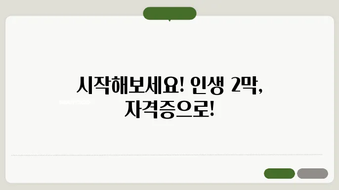 50~60대 자격증