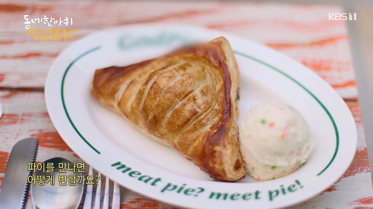 동네 한 바퀴.E279.240623p-NEXT.mp4_20240623_170441.603.jpg