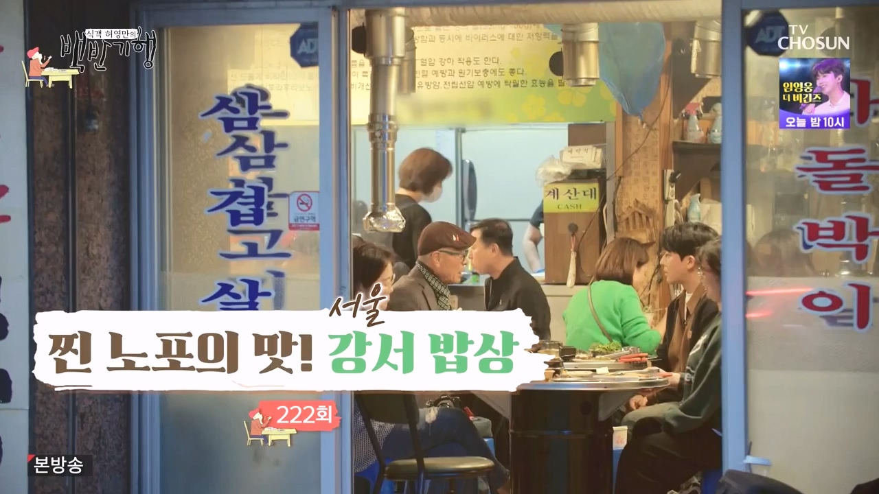 식객 허영만의 백반기행.E222.231111p-NEXT.mp4_20231111_170327.382.jpg