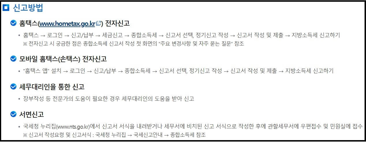 종합소득세 신고방법 대상 기간 정리(+종합소득세율)