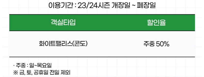 에덴밸리-리조트-객실-요금