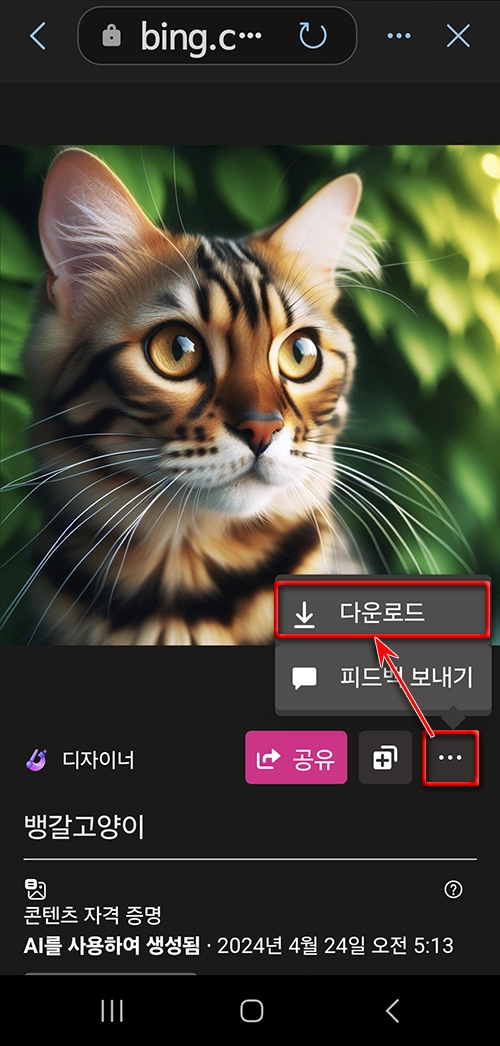 Copilot으로_이미지생성해보기_8