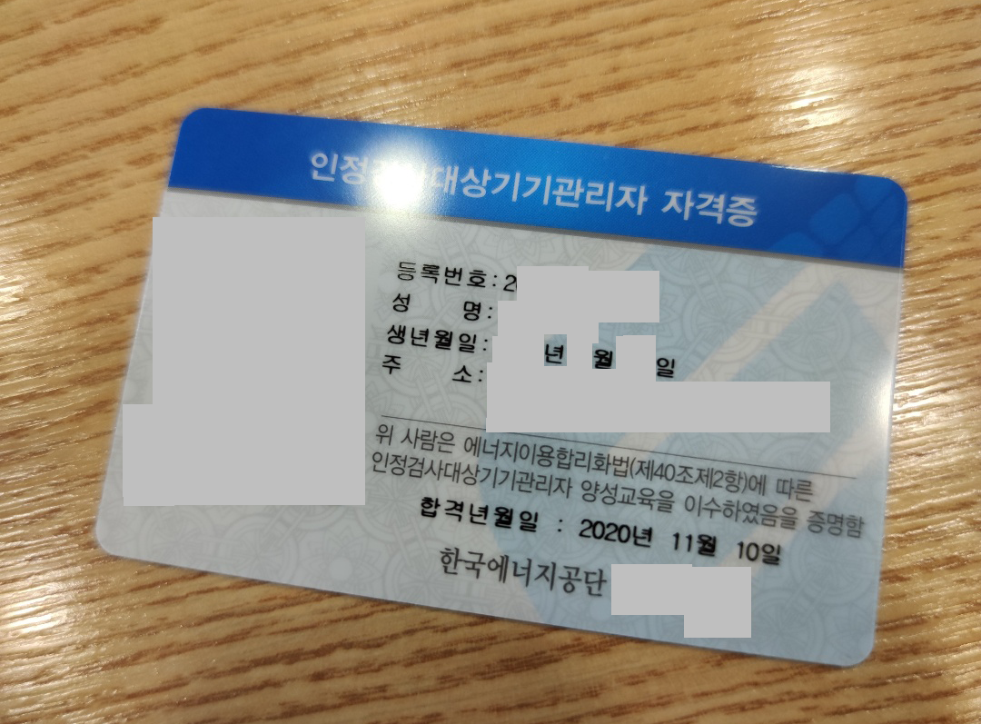  직접하는 인정검사대상기기관리자 자격증(feat. 온라인강의+필기시험)