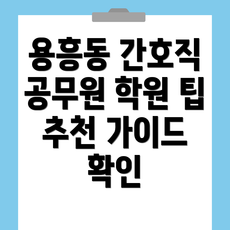 간호직 공무원