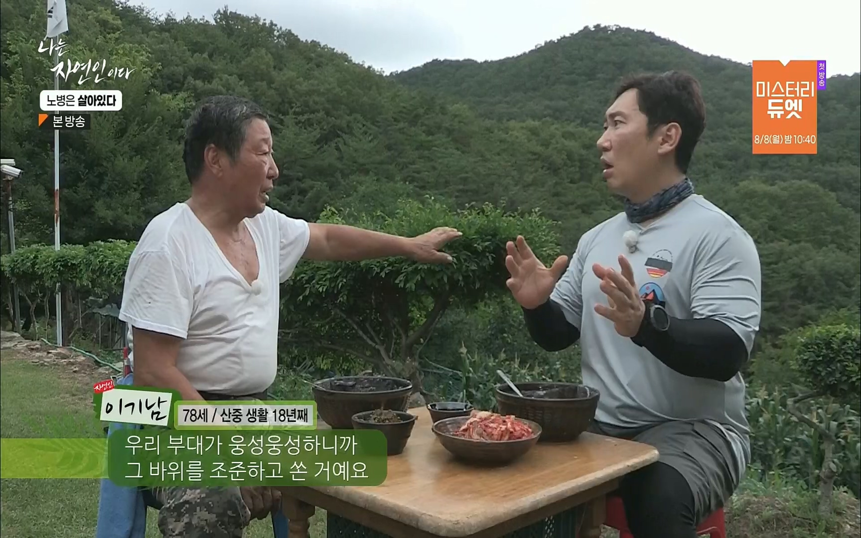 나는 자연인이다.E512.220727p.H264-F1RST.mp4_20220728_200910.618.jpg